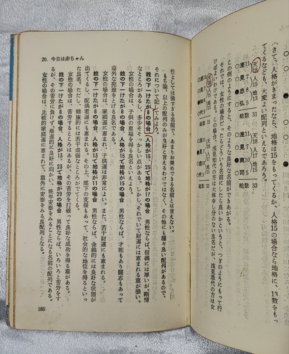 . name . introduction Akira day. . luck . research done Nakamura writing . pine ... technology publish .39 inspection onomancy number . three .. change .... heaven ground person arrangement . year 