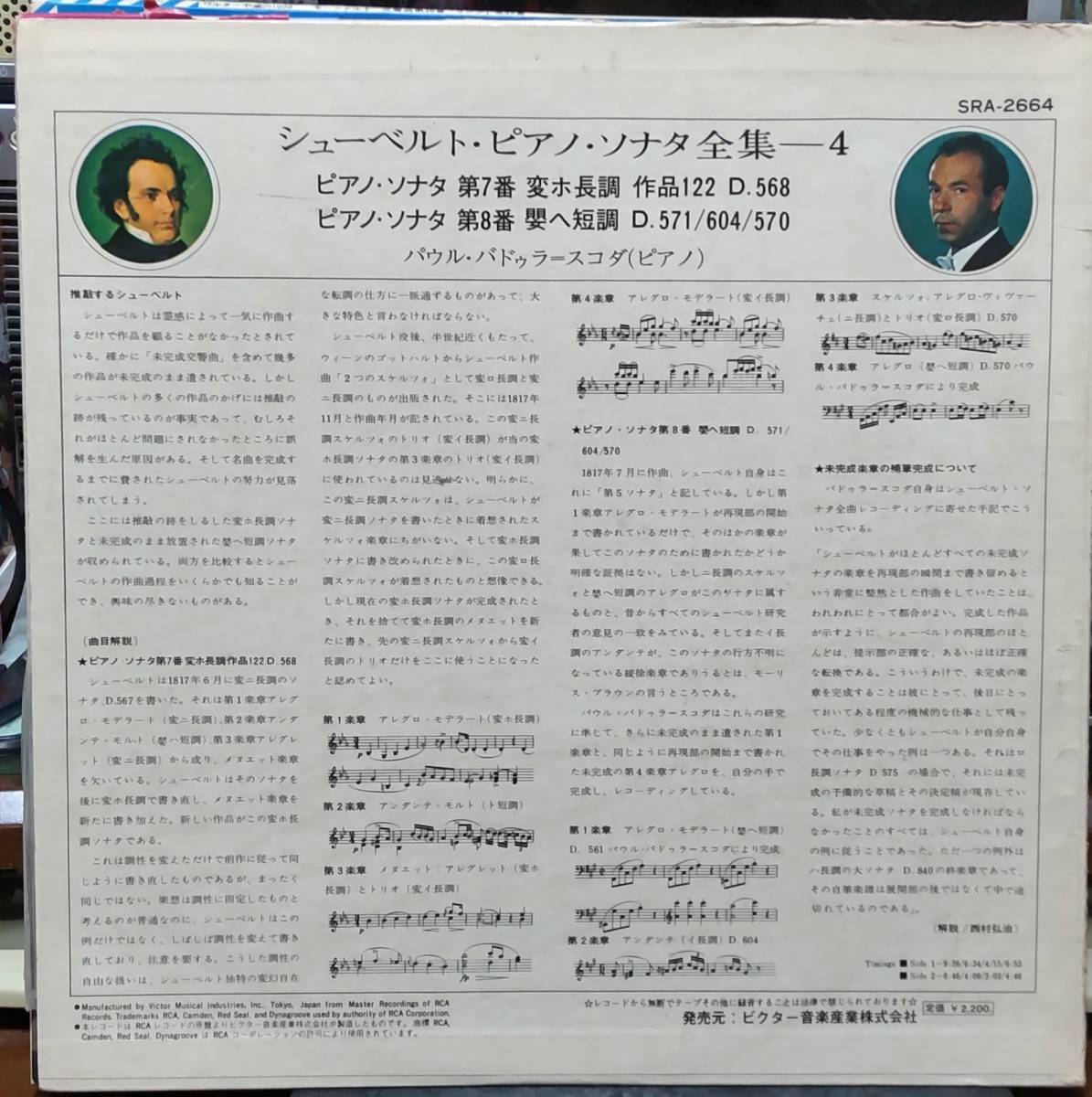 シューベルト/ピアノソナタ全集 LPレコード_画像2