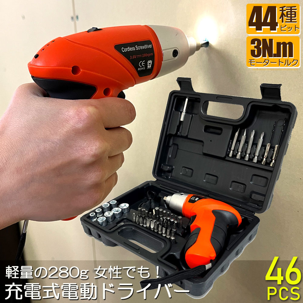 電動ドライバー 充電式ドリルドライバ セット 46点セット 44種 ビット 1300mAh容量 正逆転切り替え小型 LEDライト付き1個のみ_画像1