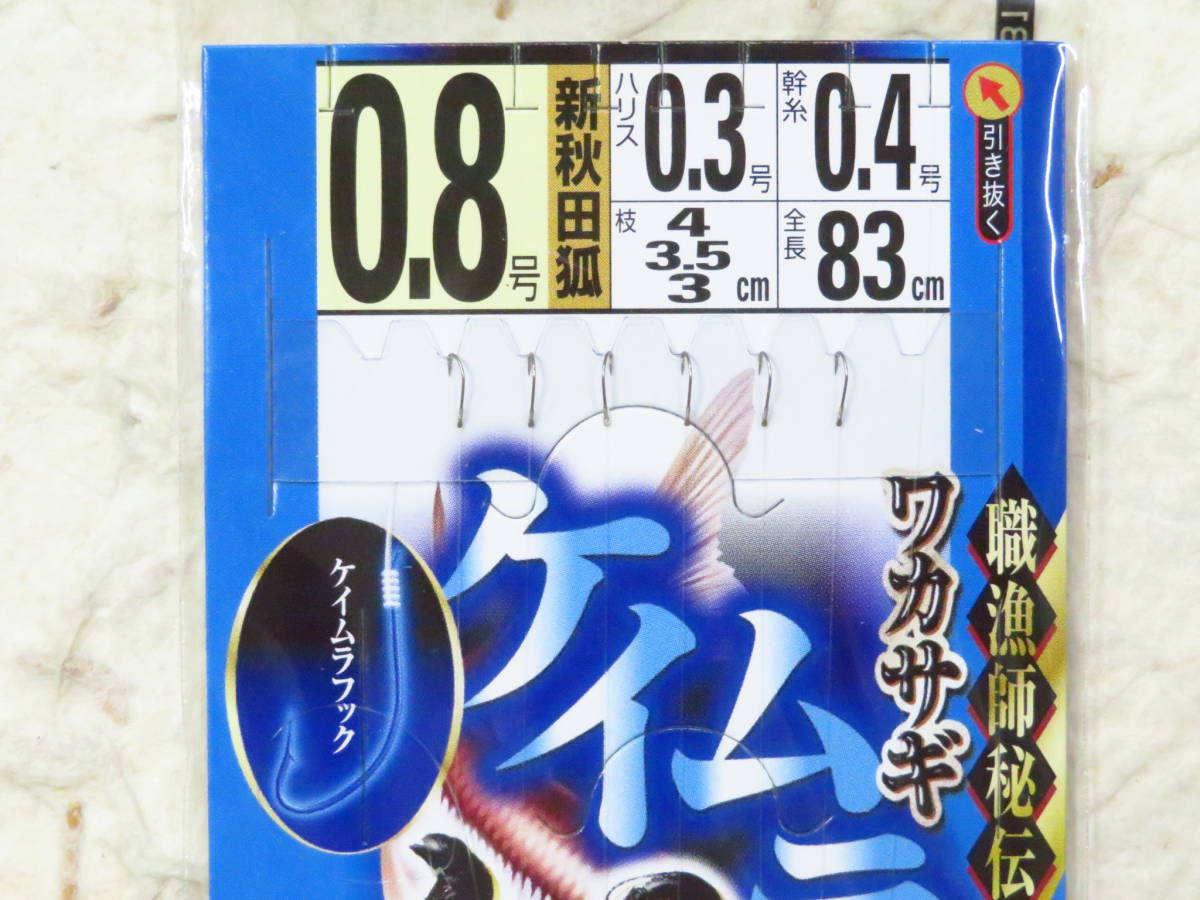 ★特価★ ささめ針 ワカサギ ケイムラの鬼 0.8号×10個セット C-239 新秋田狐 6本鈎 わかさぎ ササメワカサギ ワカサギ仕掛け 6本針_画像3