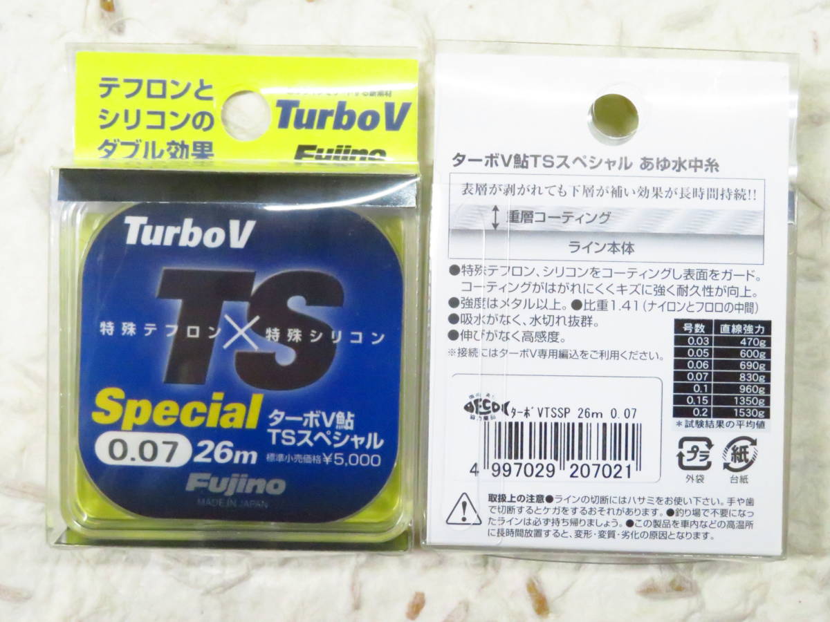 日本製 フジノ ターボV鮎TSスペシャル 0.07号 2個セット 定価5,000円＋税　Fujino フジノライン　新品　TS Special_画像2