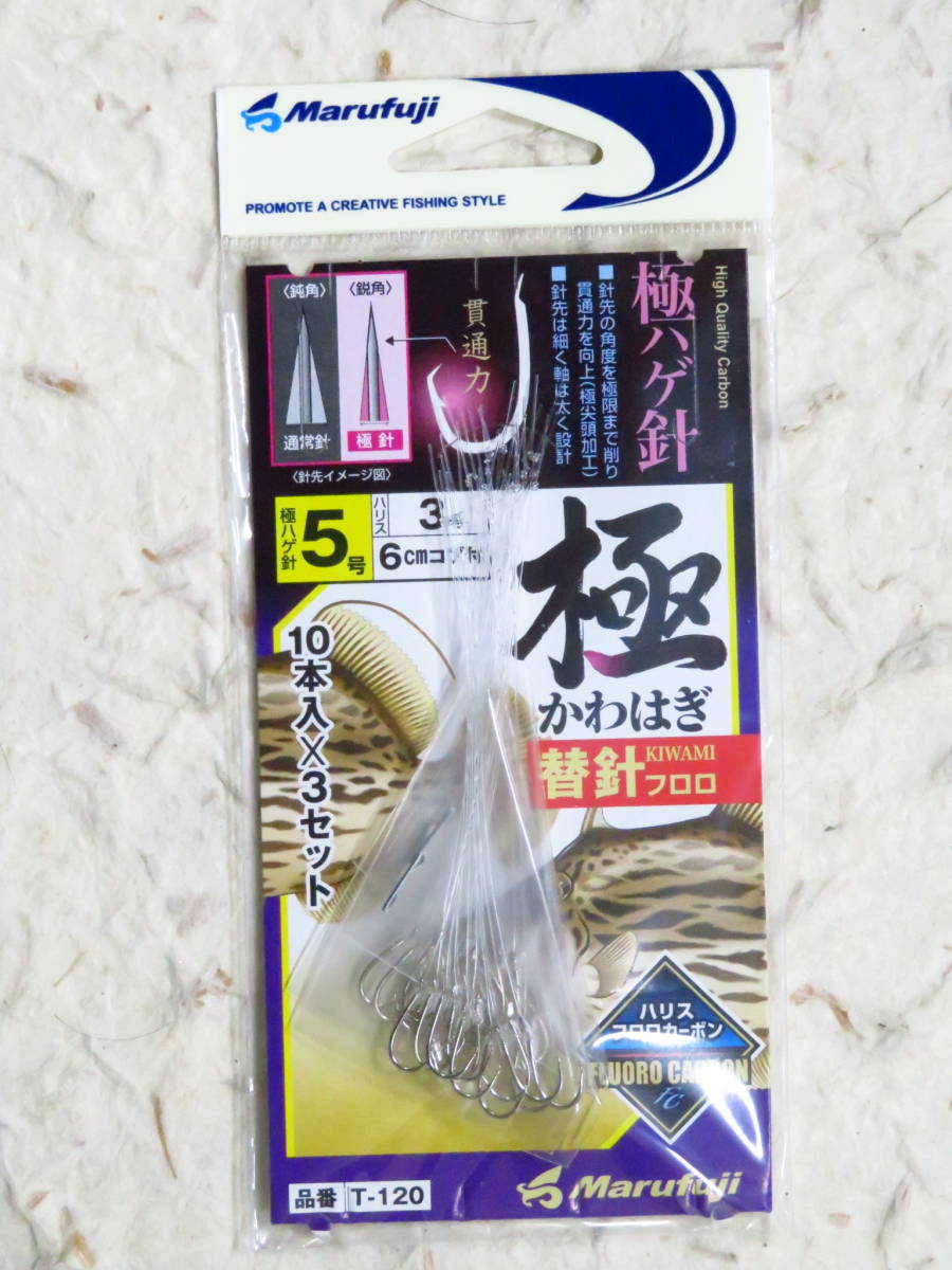 マルフジ 極カワハギ替針 5号×2個セット T-120 糸付 替針 新品　まるふじ　カワハギ替針　極かわはぎ_画像2