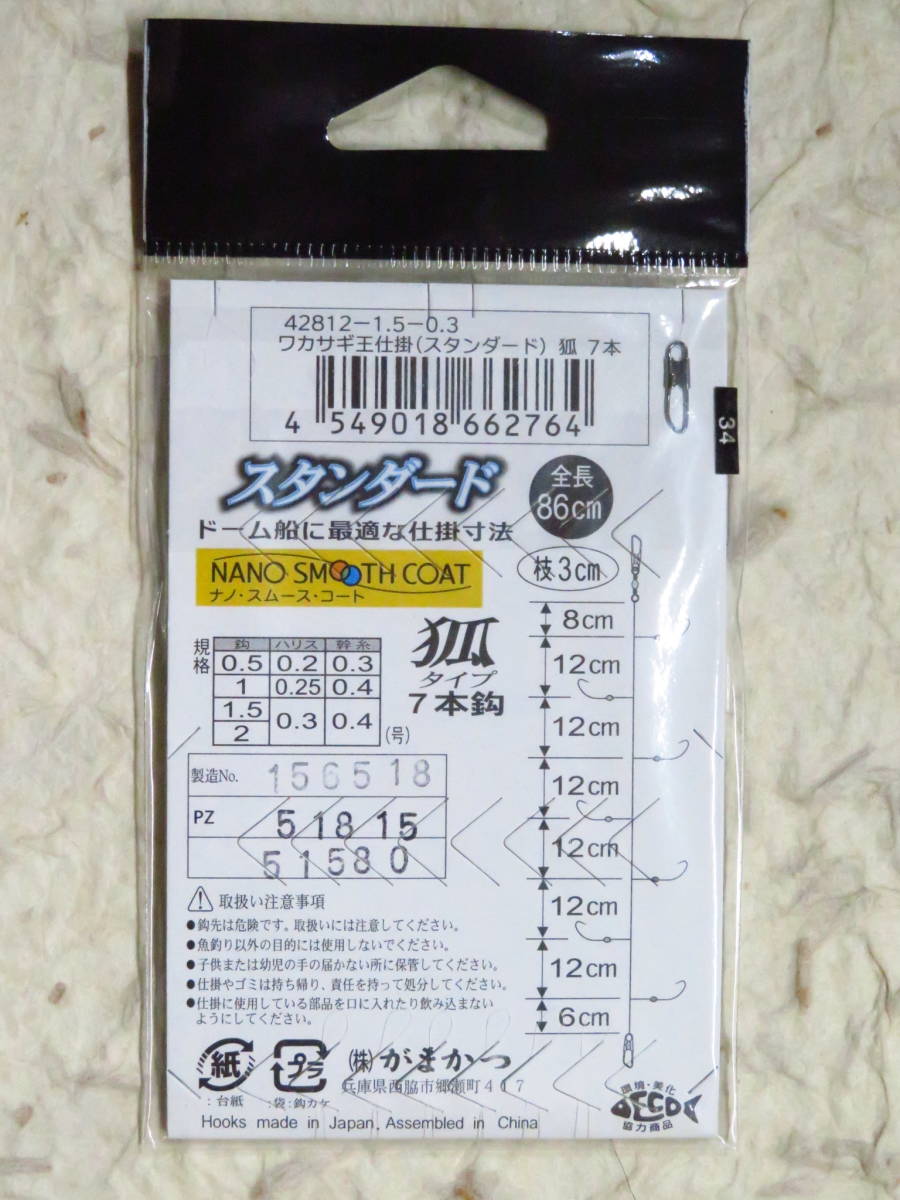 がまかつ W-257 ワカサギ王 スタンダード 狐タイプ 7本針 1.5号 10個セット　新品　仕掛け　わかさぎ　ワカサギ_画像4