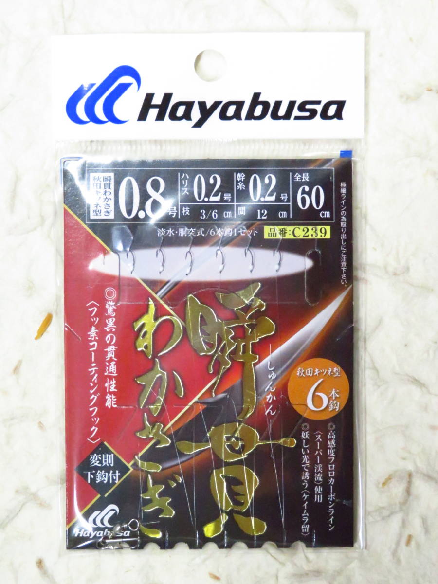 ハヤブサ 瞬貫わかさぎ 0.8号 10個セット 6本鈎 C239 秋田キツネ型 ワカサギ仕掛け　6本針　わかさぎ　ワカサギ　隼_画像2