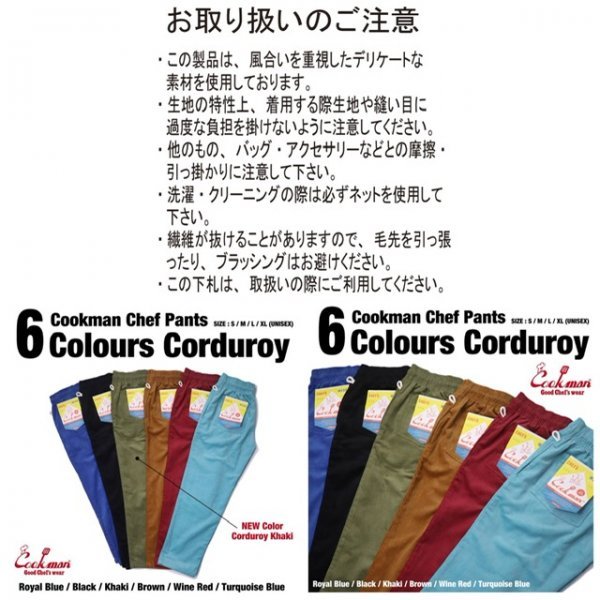  стоимость доставки 0 [COOKMAN] Cook man Chef Pantsshef брюки Corduroy Turquoise Blue 231-03811 -XL для мужчин и женщин вельвет легкий брюки LA