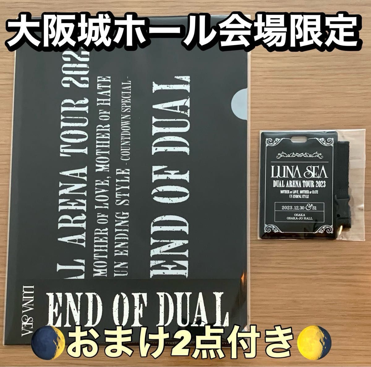 LUNA SEA ルナシー 【END OF DUAL】大阪城ホール会場限定グッズ2点セット (おまけ2点付き)