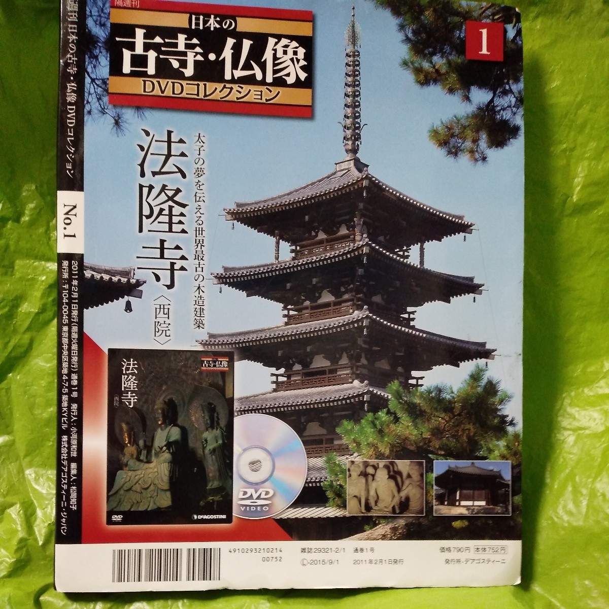 法隆寺 DVD　デアゴスティーニ　「日本の古寺・仏像」コレクションのNo.1_画像2