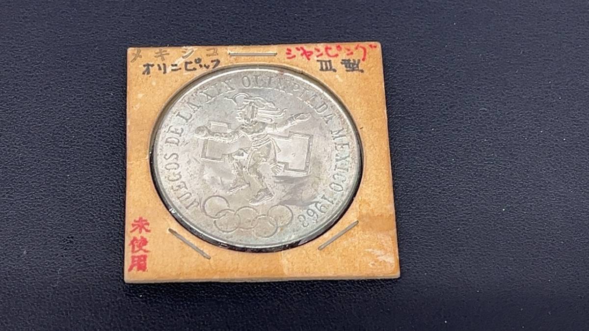 4658 メキシコ Mexico 25ペソ記念銀貨 1968年 オリンピック記念銀貨_画像1