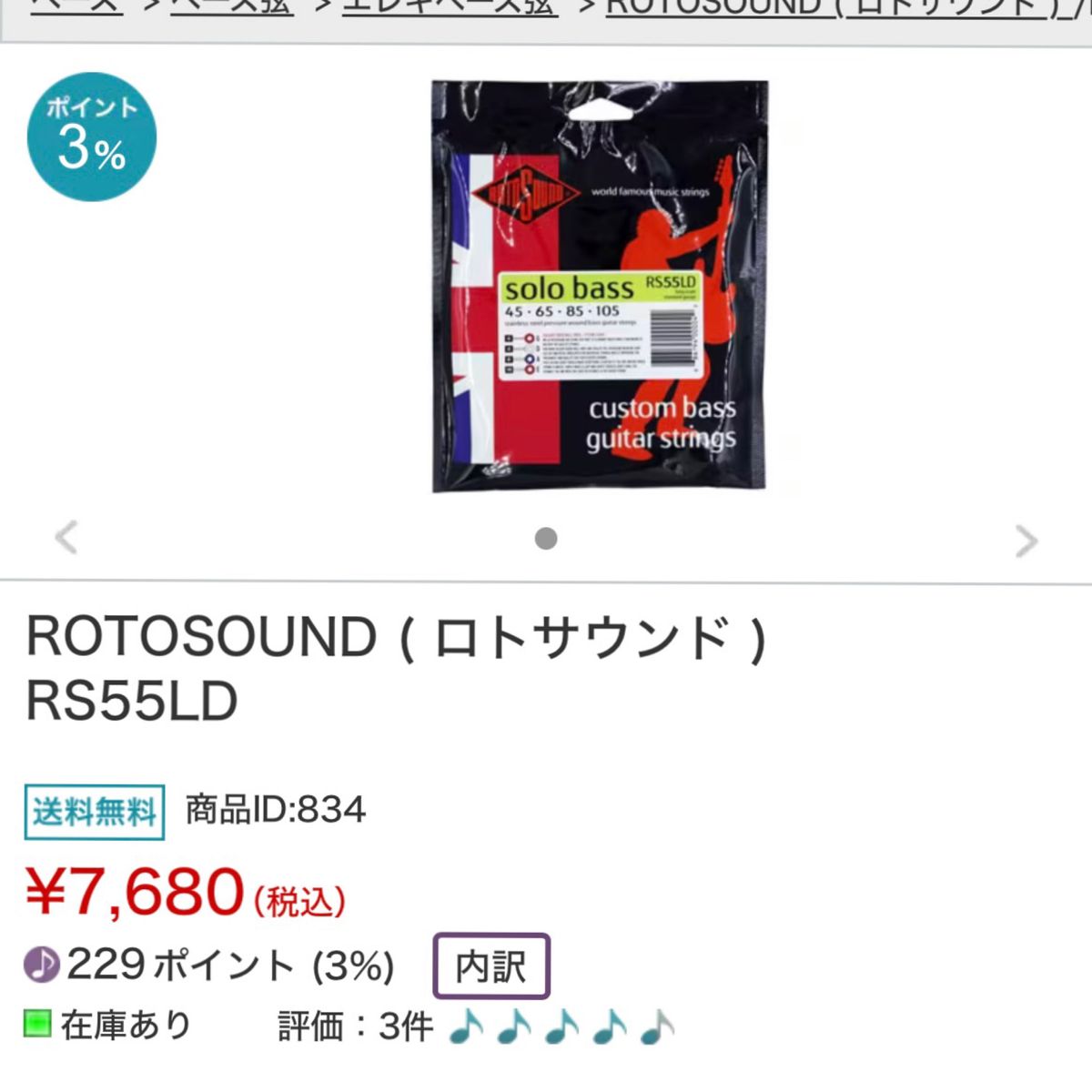 ROTOSOUND ( ロトサウンド ) / RS55LD ハーフラウンドベース弦
