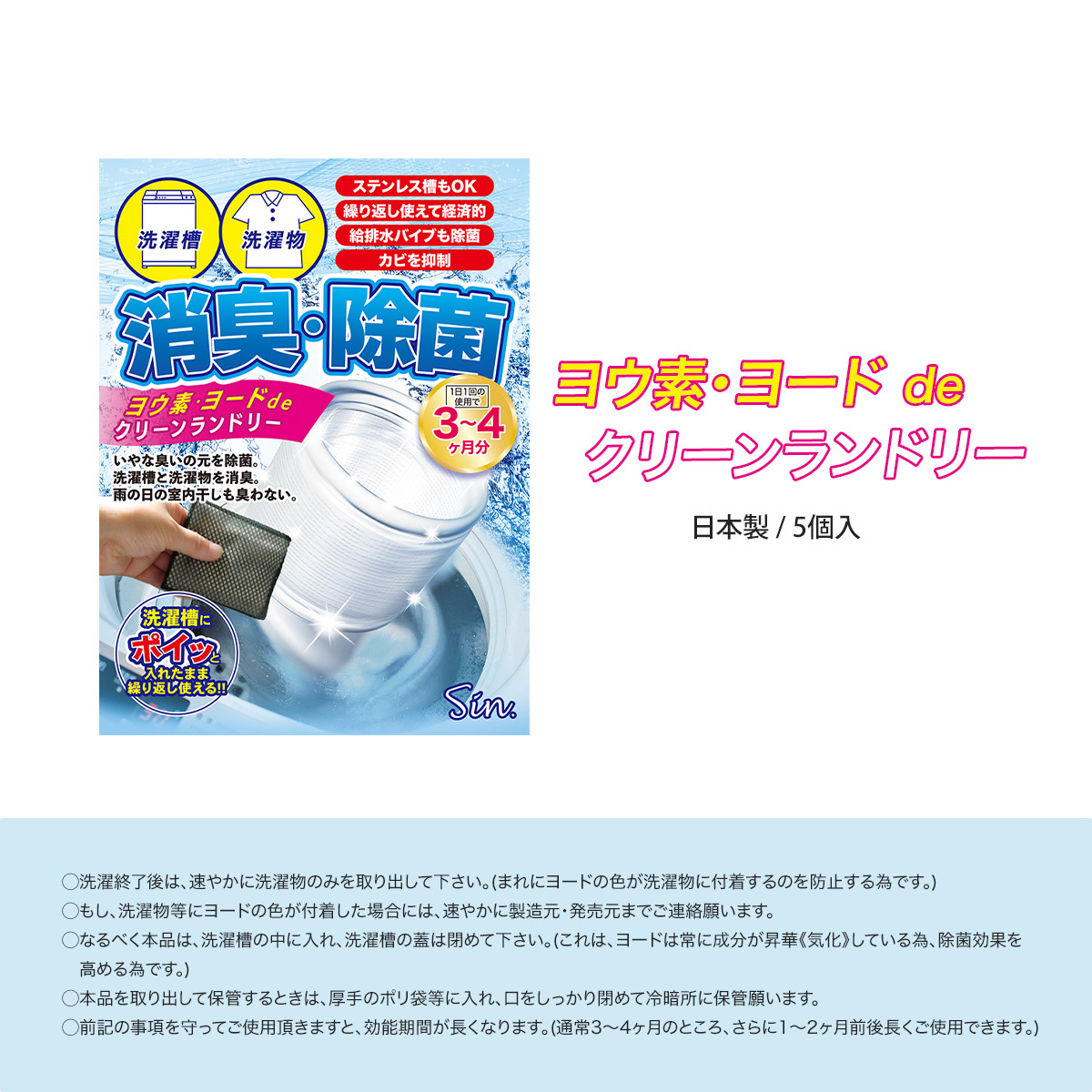 ヨウ素 ヨード 洗濯 ヨウ素デクリーン ランドリー 5個 洗濯槽クリーナー 除菌 消臭 洗濯物 洗濯槽 クリーナー 洗浄剤 部屋干し 室内干し_画像6