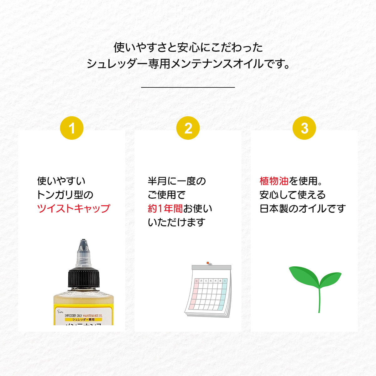 日本製 シュレッダーオイル 100ml×2個セット 刃 ブレード 油 切れ味 回復 メンテナンス オイル 潤滑油 切れ味維持 紙づまり 紙詰まり 騒音_画像5