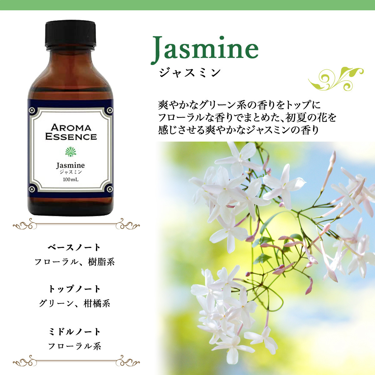 アロマエッセンス ジャスミン 100ml 茉莉花 アロマオイル 調合香料 芳香用_画像6