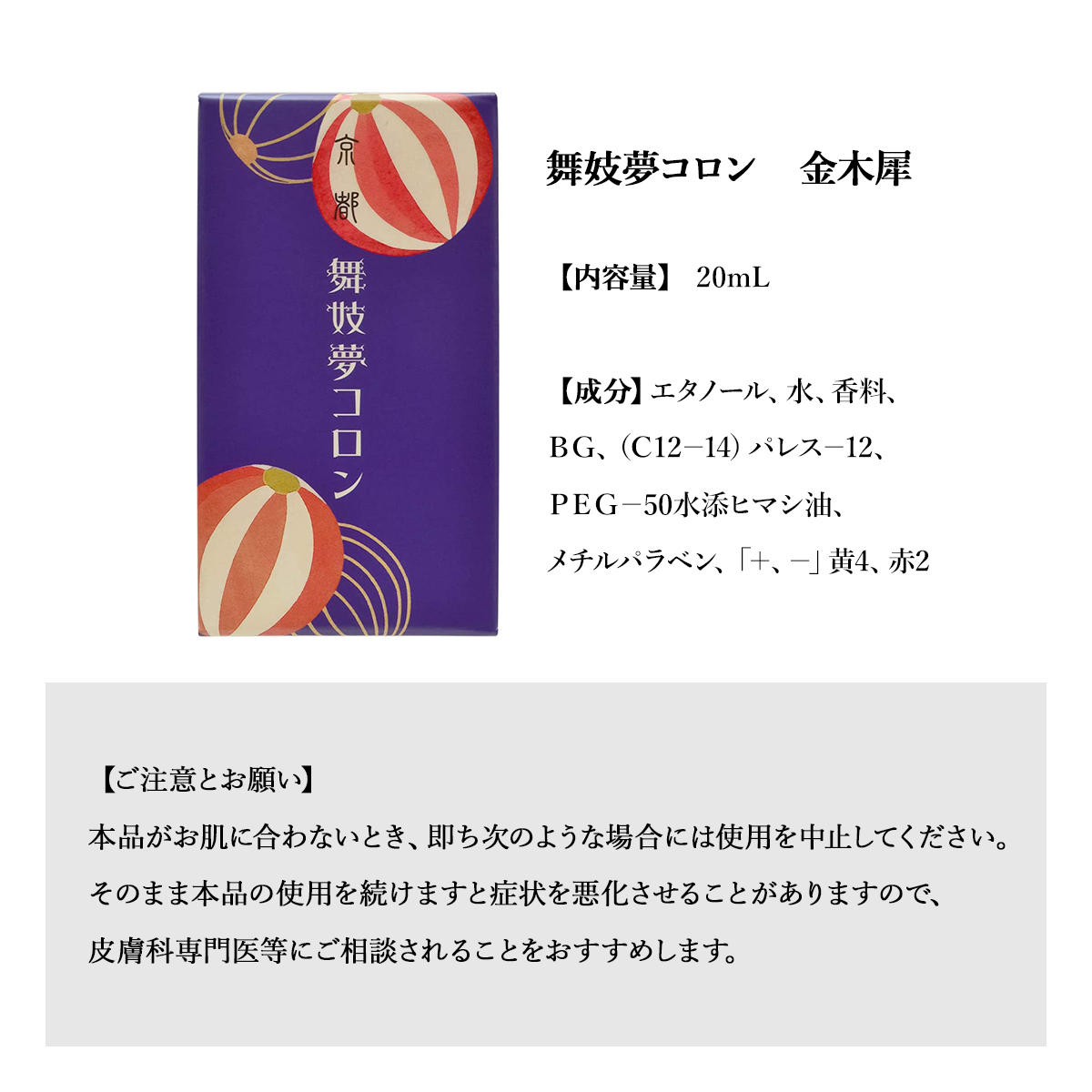 京コスメ 舞妓夢コロン 金木犀 きんもくせい の香り 20ml 香水 キンモクセイ マミーサンゴ 京都限定 オーデコロン_画像5