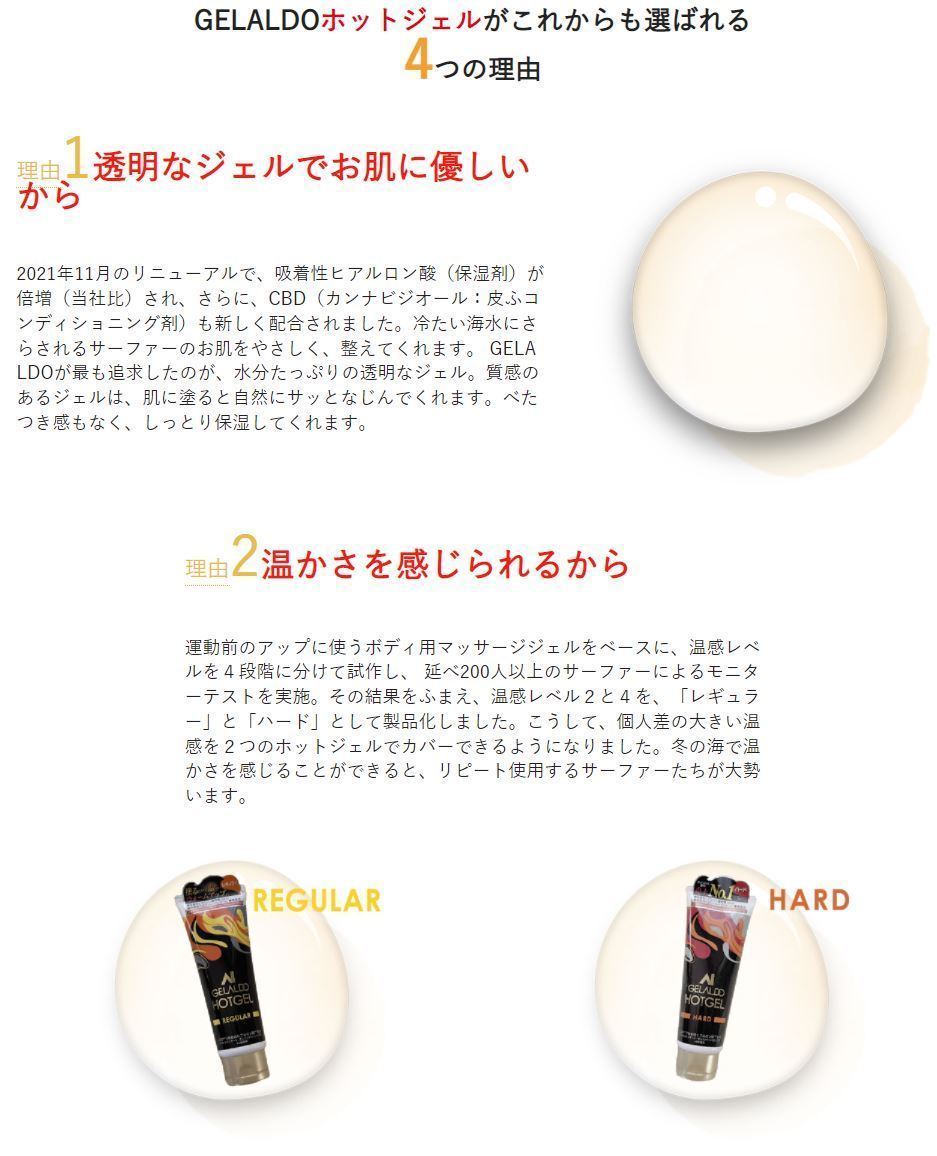 ジェラルド ホットジェル レギュラー 120g×2コ サーフィン スポーツ ボディ 防寒 温感ジェル GELALDO ホットクリーム サーフ_画像3