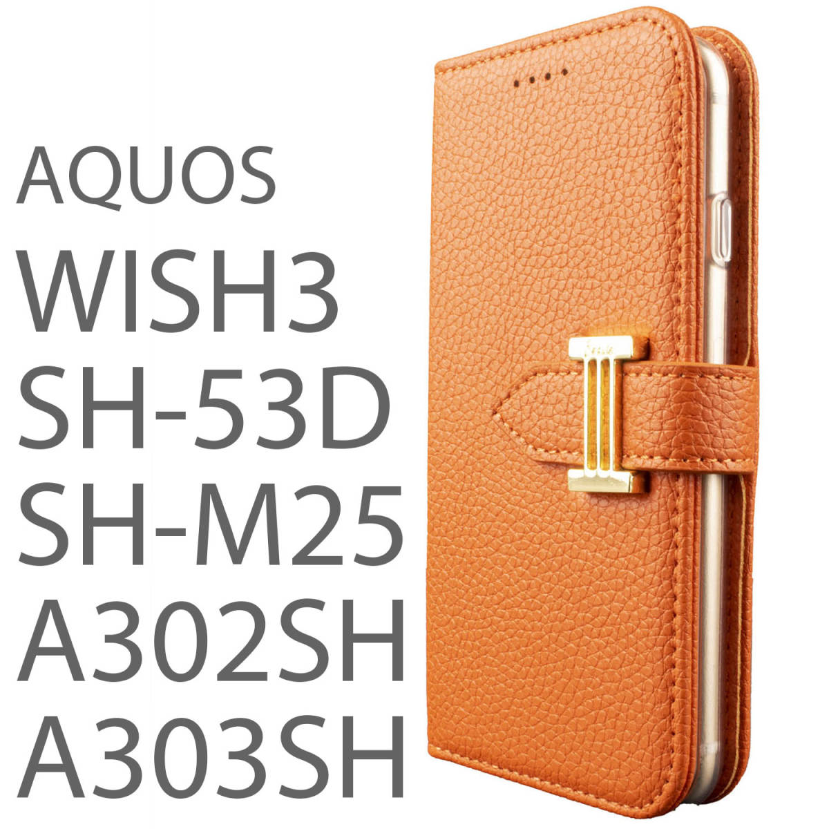 wish3 ケース 手帳型 おしゃれ オレンジ 橙 SH53D カバー SHM25 A302SH A303SH AQUOS かわいい 鏡付 ストラップ付 ベルト式 送料無料 安い_画像1