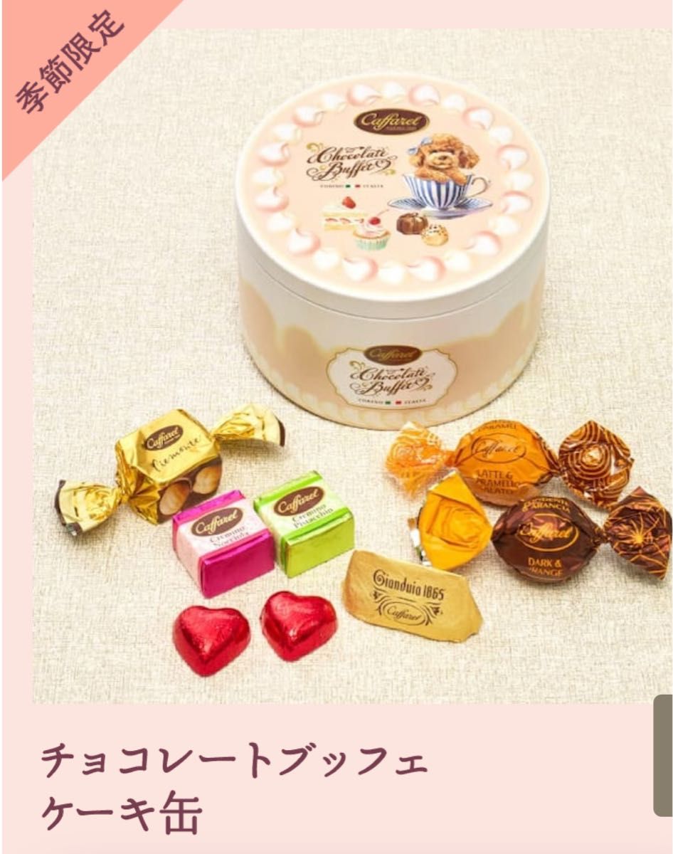 ★カファレル　チョコレートブッフェ★限定★バレンタイン★プードル★犬★チョコレート★Caffarel★chocolate★季節限定