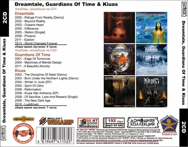 DREAMTALE, GUARDIANS OF TIME & KIUAS CD1&2全集 MP3CD 2P◎_画像2