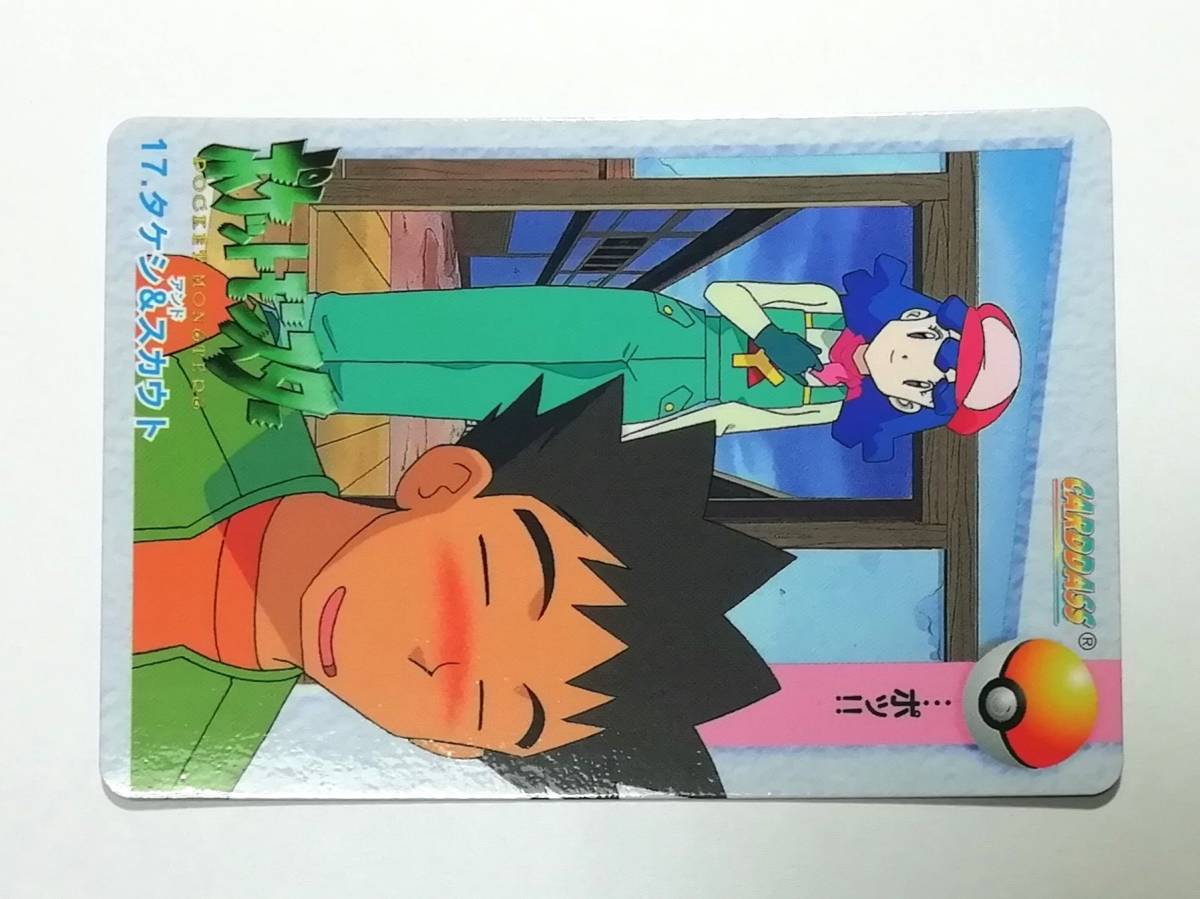 ポケットモンスター』1998年 カードダス ポケモン アニメ ポケットモンスター』1998年 カードダス ポケモン アニメ
