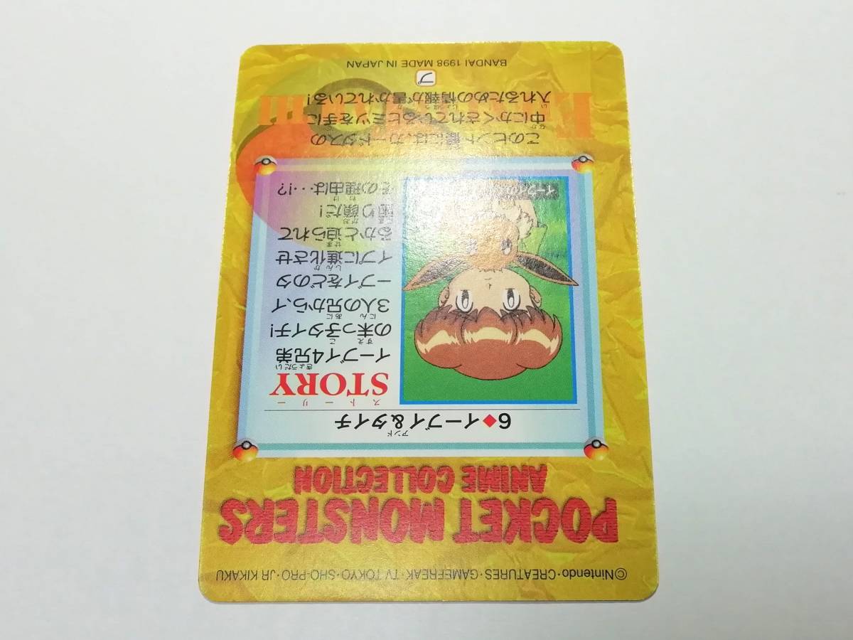 ポケットモンスター』1998年 カードダス ポケモン アニメ ポケットモンスター』1998年 カードダス ポケモン アニメ