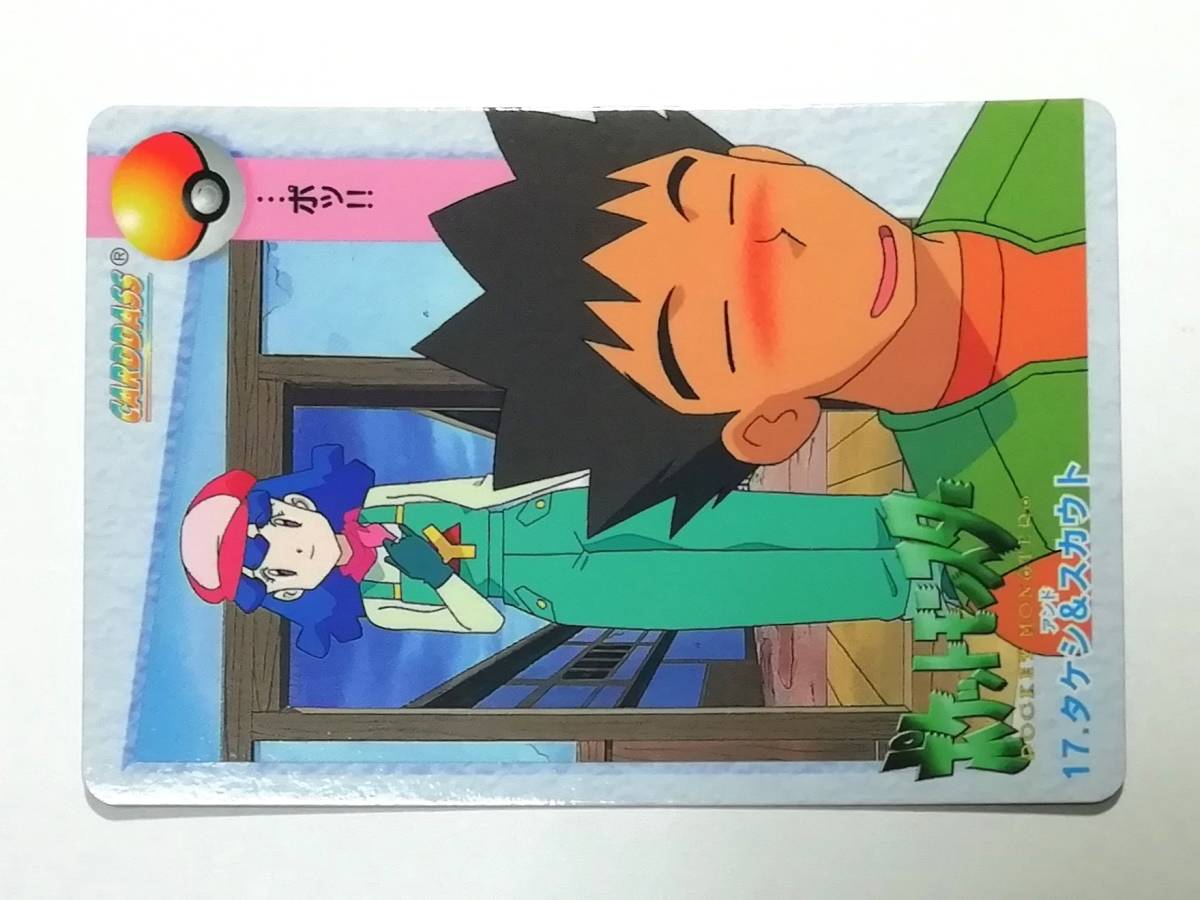 ポケットモンスター』1998年 カードダス ポケモン アニメ ポケットモンスター』1998年 カードダス ポケモン アニメ