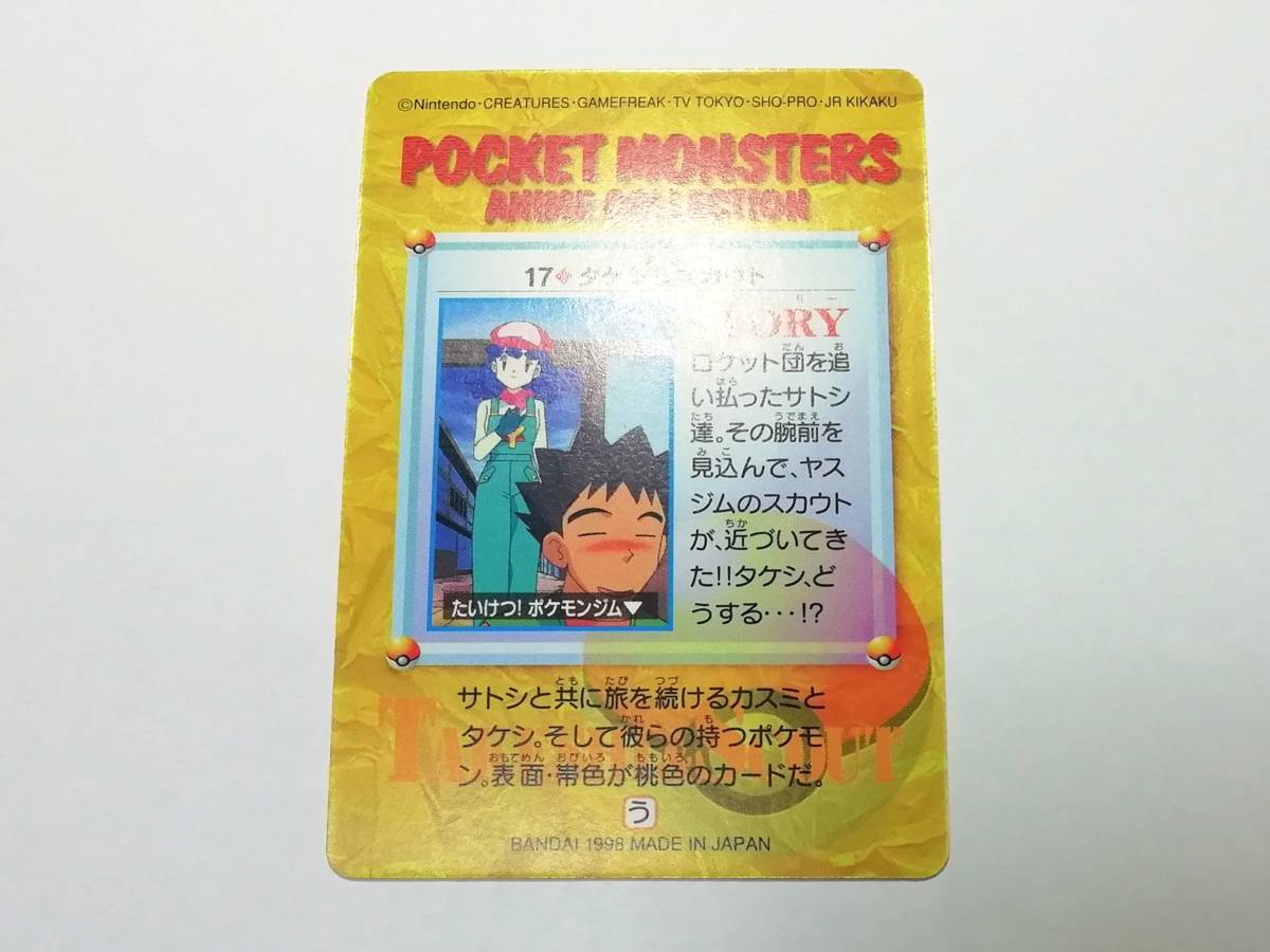 ポケットモンスター』1998年 カードダス ポケモン アニメ ポケットモンスター』1998年 カードダス ポケモン アニメ