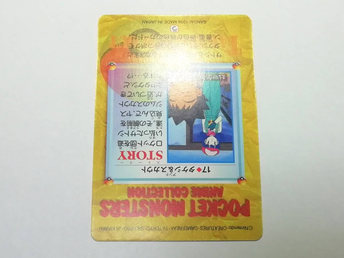 ポケットモンスター』1998年 カードダス ポケモン アニメ ポケットモンスター』1998年 カードダス ポケモン アニメ