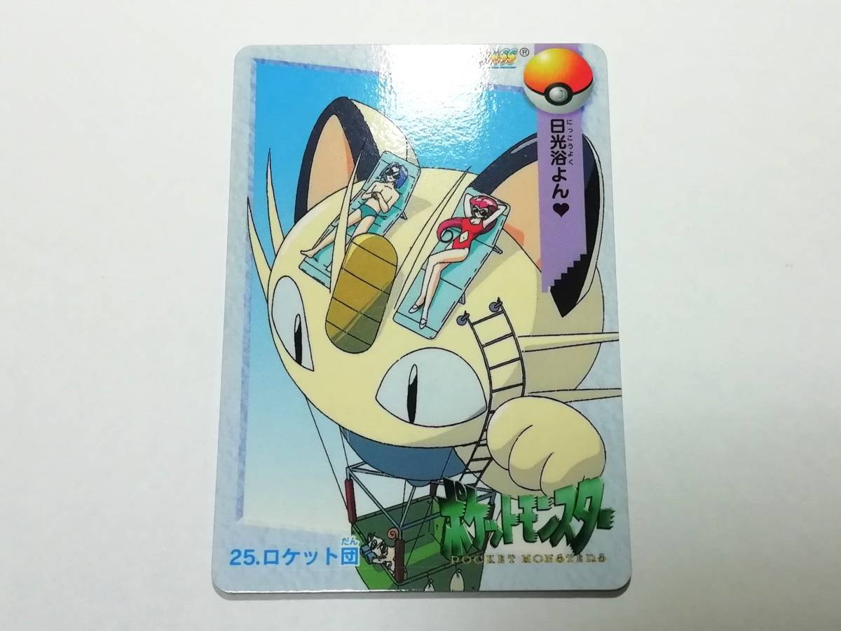 『ポケットモンスター』1998年 カードダス ポケモン アニメコレクション No.25「ロケット団」ノーマルカード Nintendo■シールダスなど有り_画像3