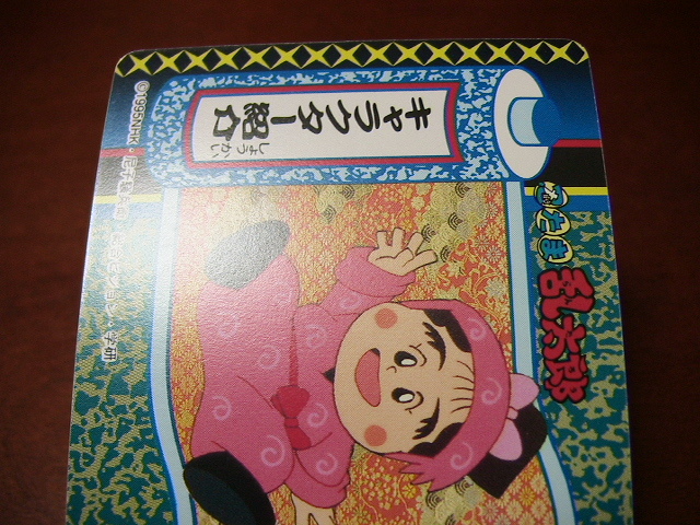 忍たま乱太郎』1995年 アマダカード 五 プリズム キラ(NHK 忍たま乱太郎』1995年 アマダカード 五 プリズム キラ(NHK
