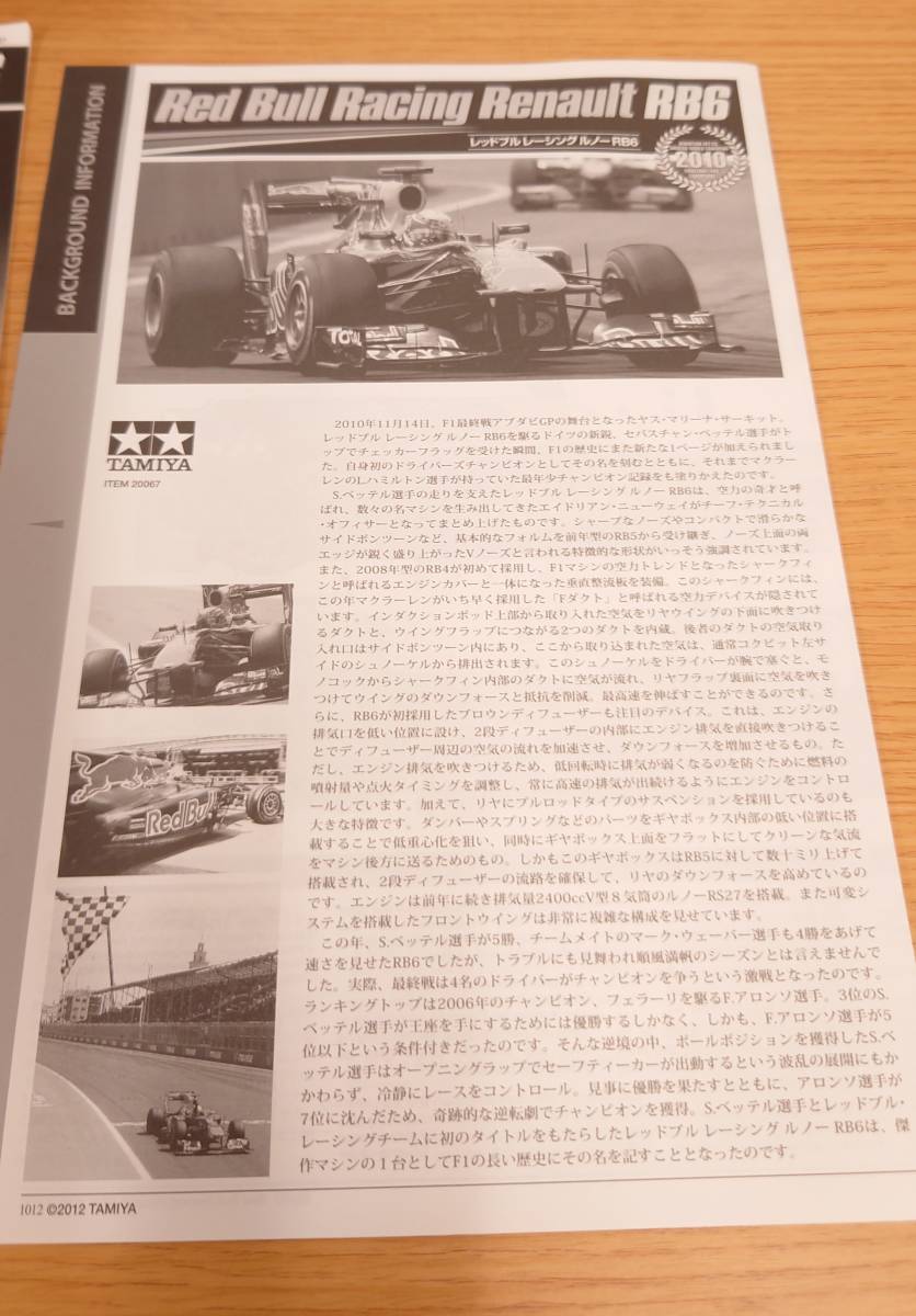 タミヤ プラモデル　1/20　グランプリコレクション Red Bull RACING RENAULT RB6　レッドブルレーシング ルノー RB6　TAMIYA　未組立_画像9