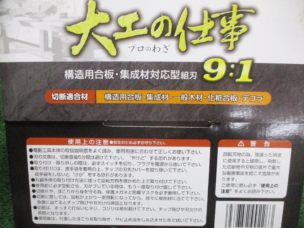 江落h350 一般木材・集成材用チップソー ■YSK 『匠の流儀 黒斬』■アイウッド 『大工の仕事 プロの技』 スライドマルノコ用 ★3枚セット_画像4