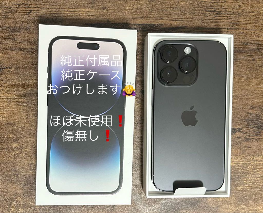 ほぼ未使用 極極美品Apple iPhone 14 Pro スペースブラック