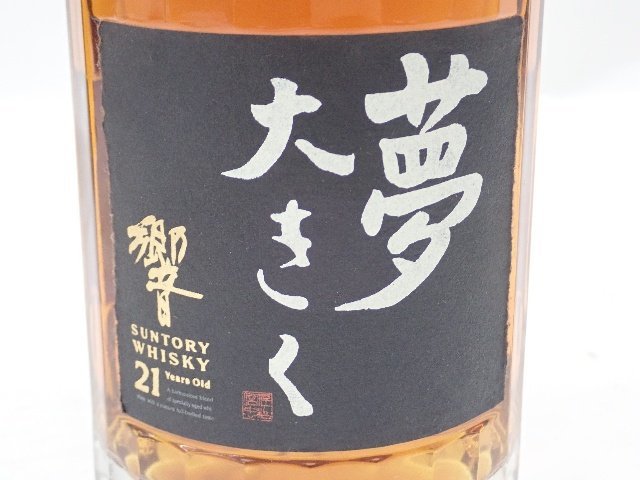 【東京都内限定発送/未開栓】SUNTORY サントリー 響 21年 夢大きく 鳥井信一郎/佐治信忠 2001年 就任記念ボトル 700ml 43% ¶ 6C674-3_画像5