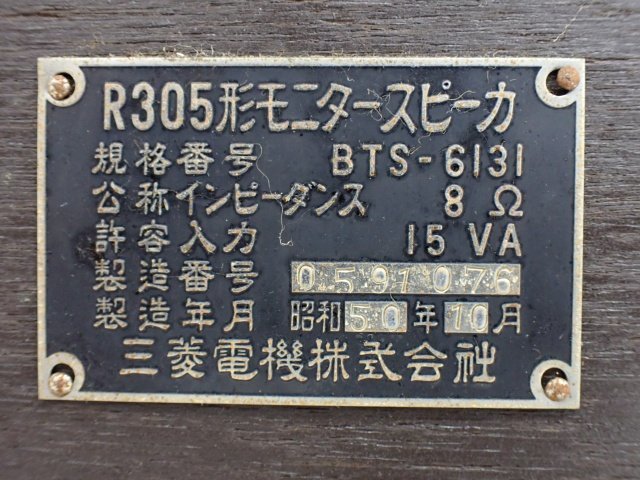 兵庫県西宮市来店引取限定品】DIATONE 2WAYフロア型モニター 兵庫県西宮市来店引取限定品】DIATONE 2WAYフロア型モニター