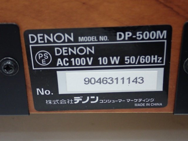 DENON DP-500M デノン デンオン ターンテーブル レコードプレーヤー 純正MMカートリッジ/シェル付 動作品 説明書付 ∬ 6CF73-2_画像5