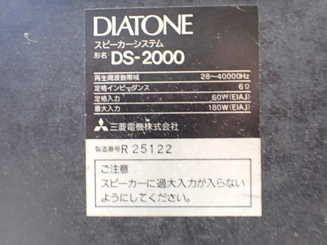 【東京都来店引取限定品】 DIATONE ダイアトーン/ダイヤトーン DS-2000 3wayスピーカー スタンド DK-10付 ペア ∩ 6CE58-1_画像5