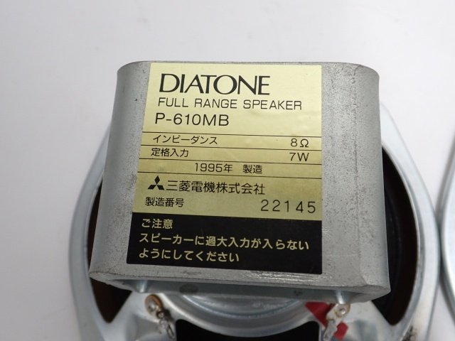 DIATONE P-610MB ペア 動作品 ダイヤトーン 8Ω 16cm コーン型 フルレンジユニット ∬ 6D07A-5_画像4