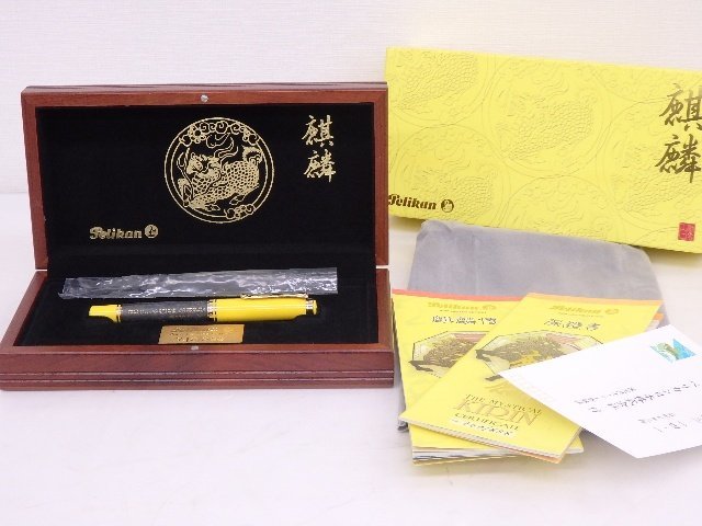 美品 Pelikan/ペリカン 万年筆 神話シリーズ 麒麟 ペン先 18C B(太字) 吸引式 888本限定 専用木箱 冊子付 740/888 ◆ 6D0C0-19_画像1