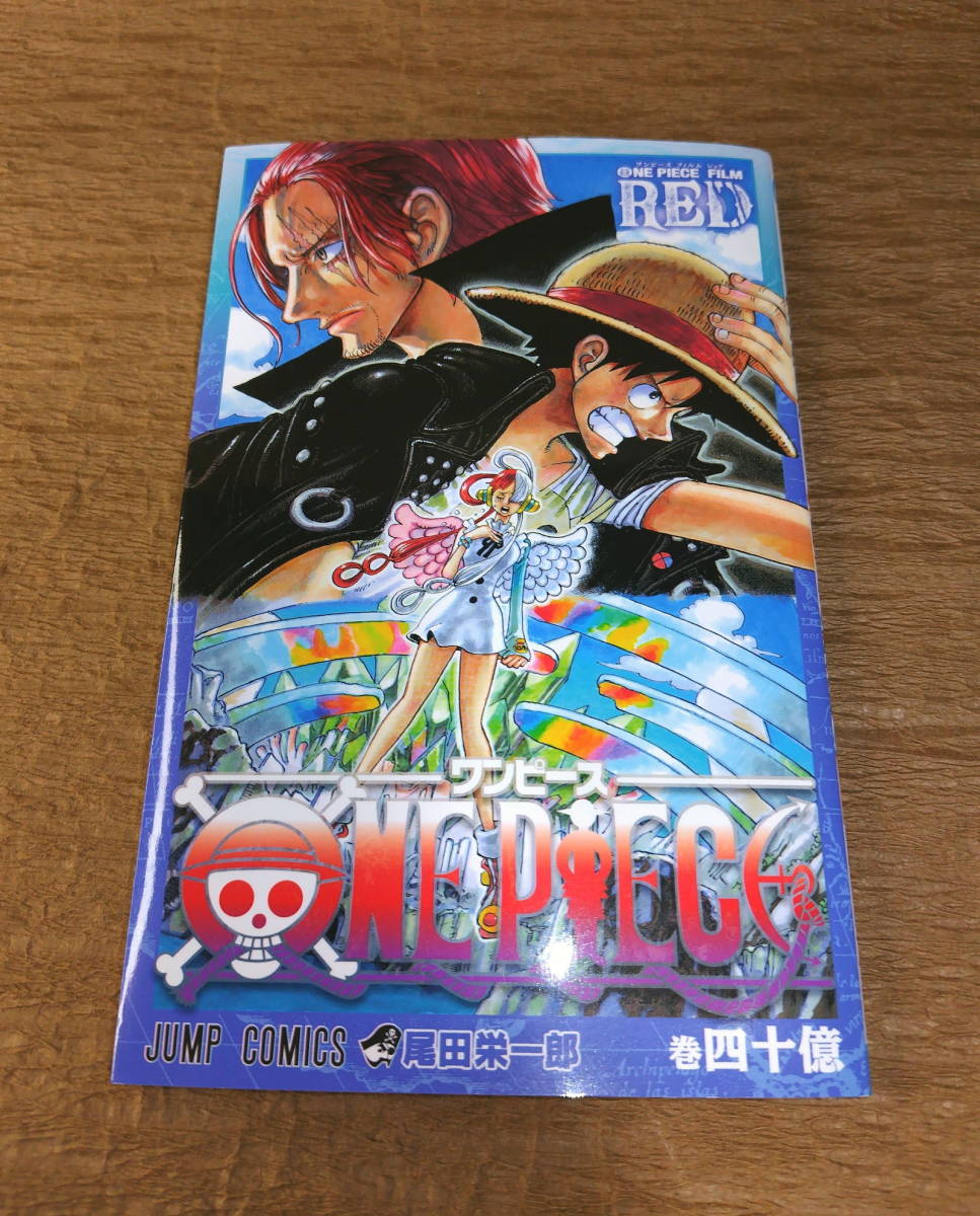 【古本・送料込み】「ワンピース 40億巻 」ONE PIECE FILM RED 映画　劇場版特典_画像1