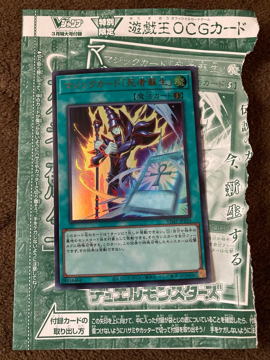 Vジャンプ3月特大号付録/Vジャンプ付録カード/遊戯王 VJMP Vジャンプ3月特大号付録/Vジャンプ付録カード/遊戯王 VJMP