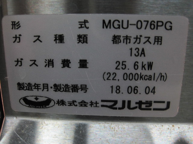 2018 год производства с гарантией [ Maruzen ][ для бизнеса ][ б/у ] макароны котел MGU-076PG* город газ задний + выхлоп тубус H300mm W750xD600xH800mm