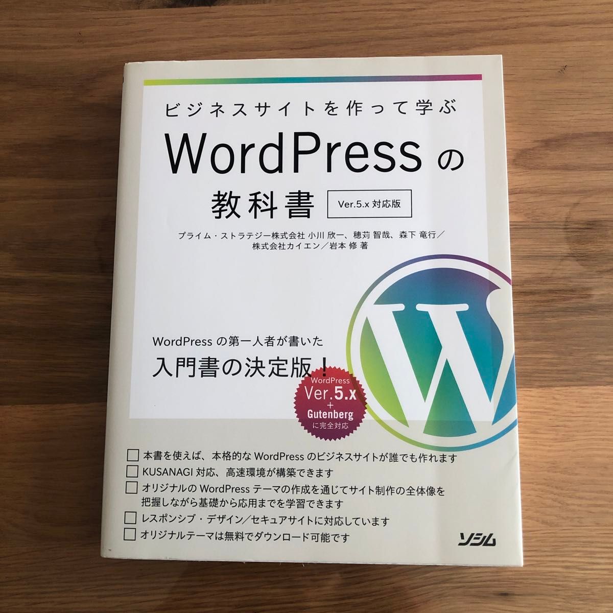 ビジネスサイトを作って学ぶWordPressの教科書