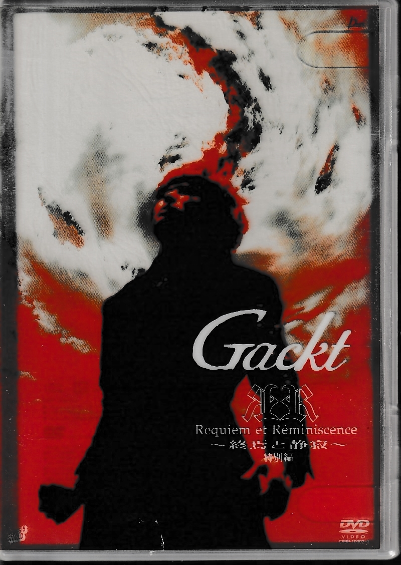 ☆2DVD　Gackt　Requiem et Reminiscence～終焉と静寂～_画像1