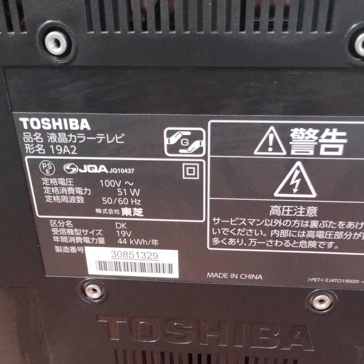 TOSHIBA 19型 液晶テレビ 2011年製｜Yahoo!フリマ（旧PayPayフリマ）