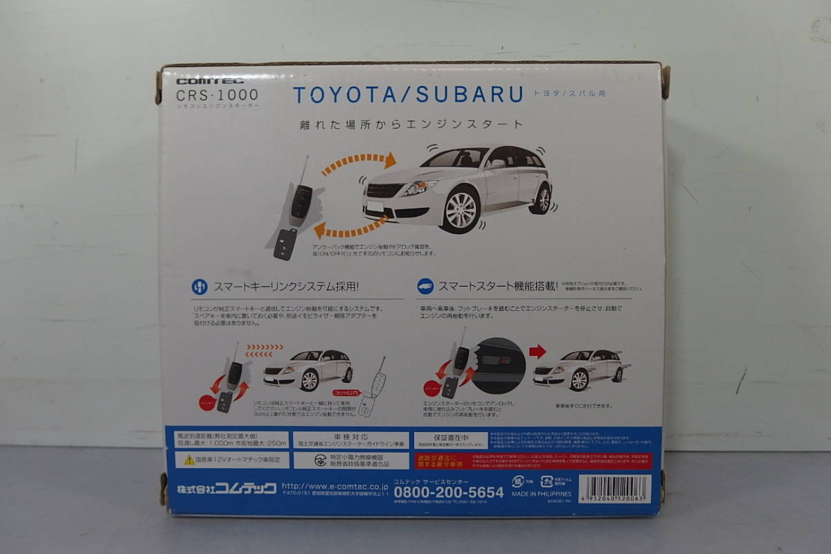 ◆未使用 COMTEC(コムテック) エンジンスターター CRS-1000R トヨタ(TOYOTA)・スバル(SUBARU)車用 リモコンエンジンスターター エンスタ_画像2