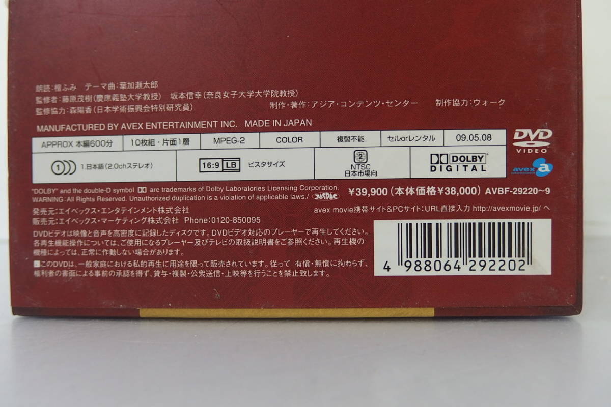 ◆DVD-BOX(DVDボックス) 日めくり万葉集 DVD-BOXⅠ(DVD-BOX1) 全10枚組 NHK/歌集・万葉集/古代/田辺聖子/東儀秀樹/姜尚中/千住明/他_画像4