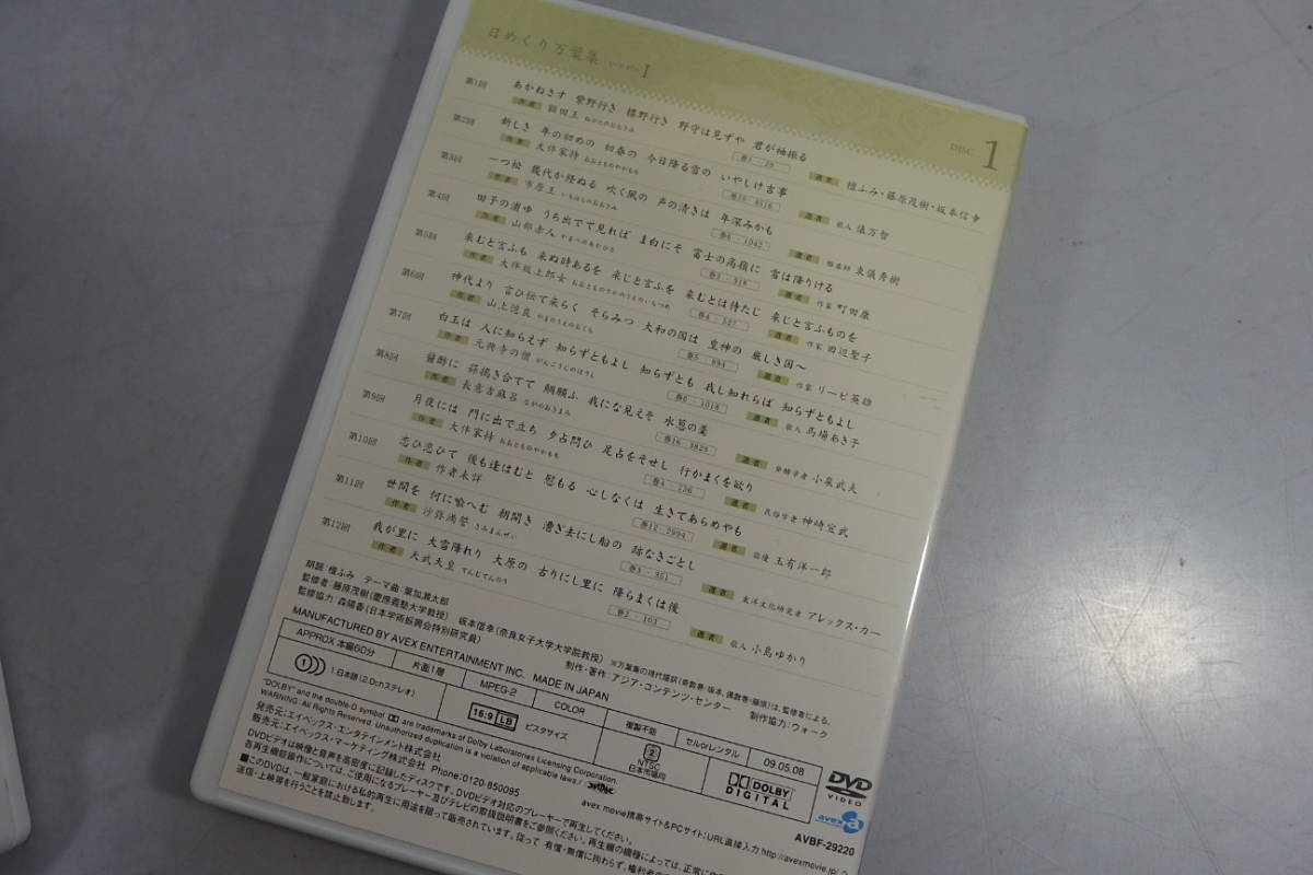 ◆DVD-BOX(DVDボックス) 日めくり万葉集 DVD-BOXⅠ(DVD-BOX1) 全10枚組 NHK/歌集・万葉集/古代/田辺聖子/東儀秀樹/姜尚中/千住明/他_画像7