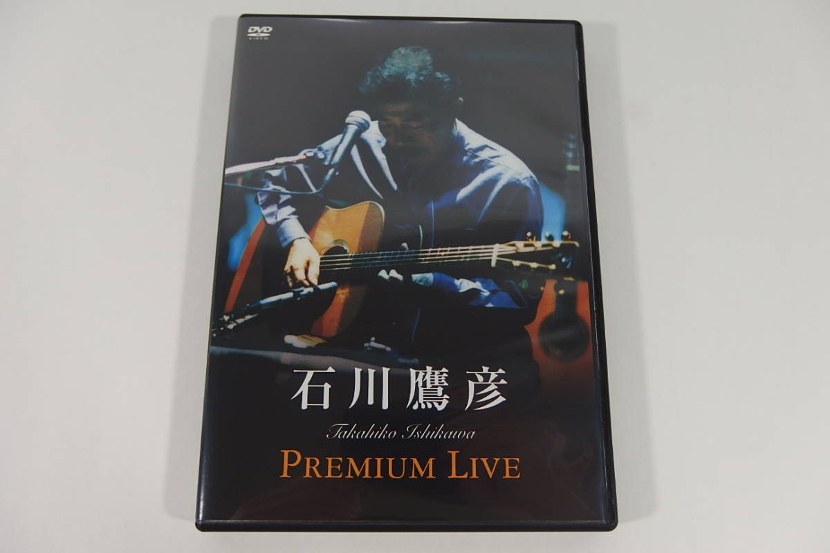 ◆DVD 石川鷹彦 Premium Live_画像1