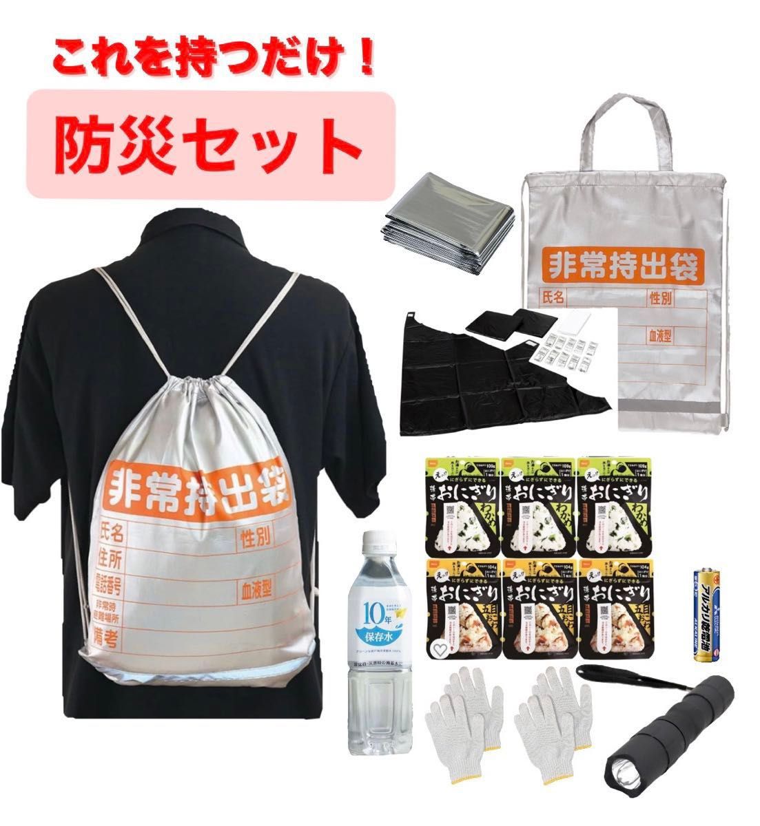 これを持つだけ!!【防災セット・2日分】非常食6食入 トイレ10回分 防災 非常食　アルファ米　地震対策