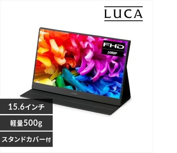 アイリスオーヤマ ポータブルモニター LUCA IDL-A1616MS-B_画像1