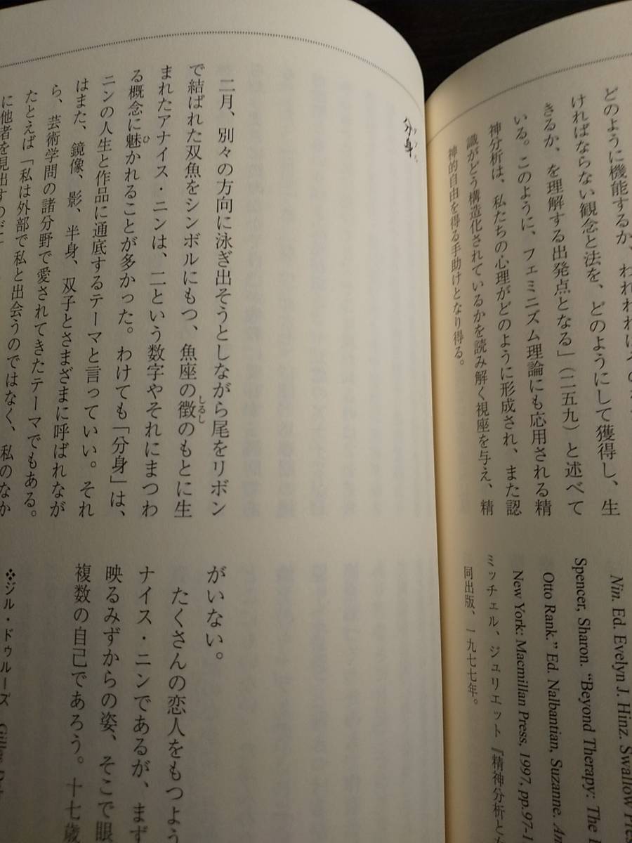 「作家ガイド アナイス・ニン」アナイス・ニン研究会